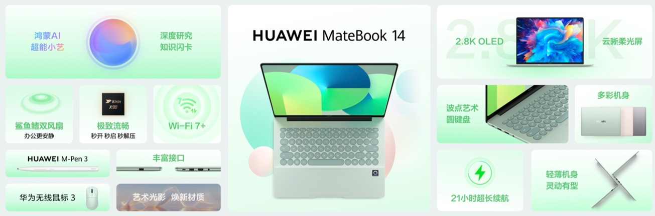 华为Pura系列及全场景新品发布会举行，重磅新品悉数亮相